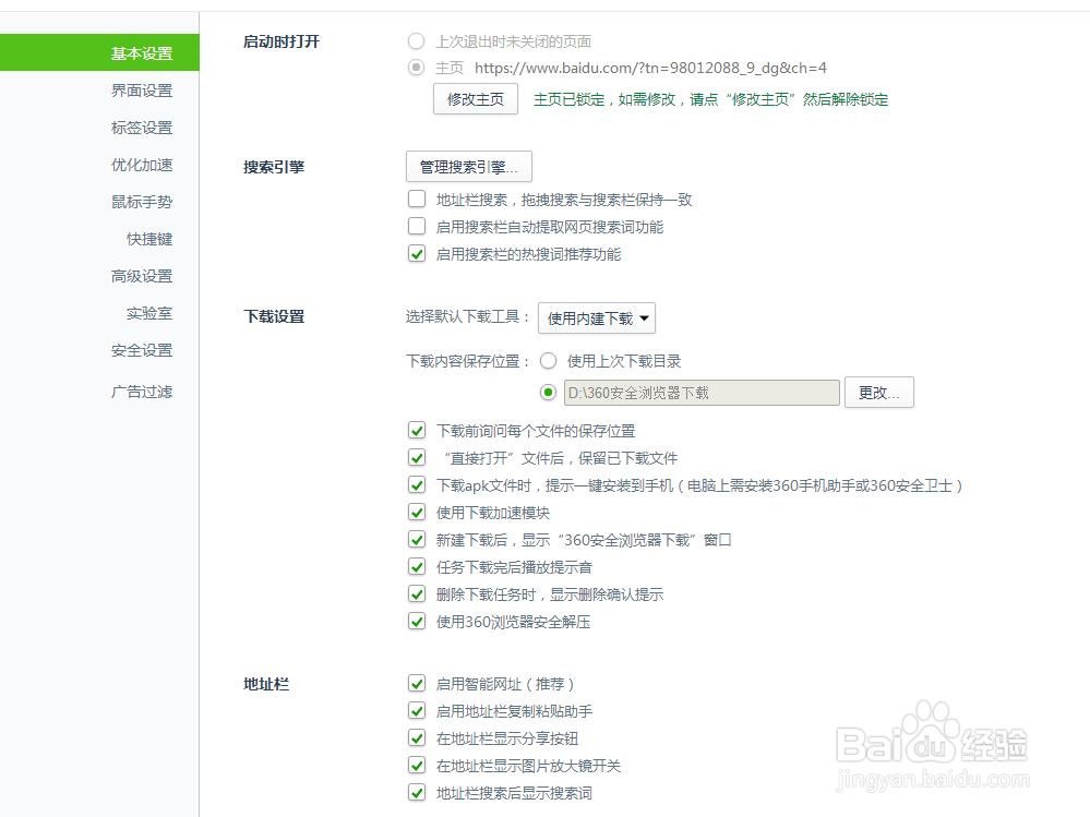 360浏览器主页被篡改成360导航，正确解除的方法