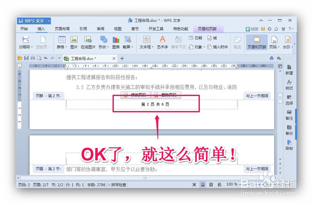 office和wps“一起玩”：[3]共几页不含封皮页