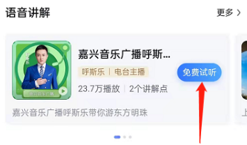 百度地图怎么听景区语音讲解