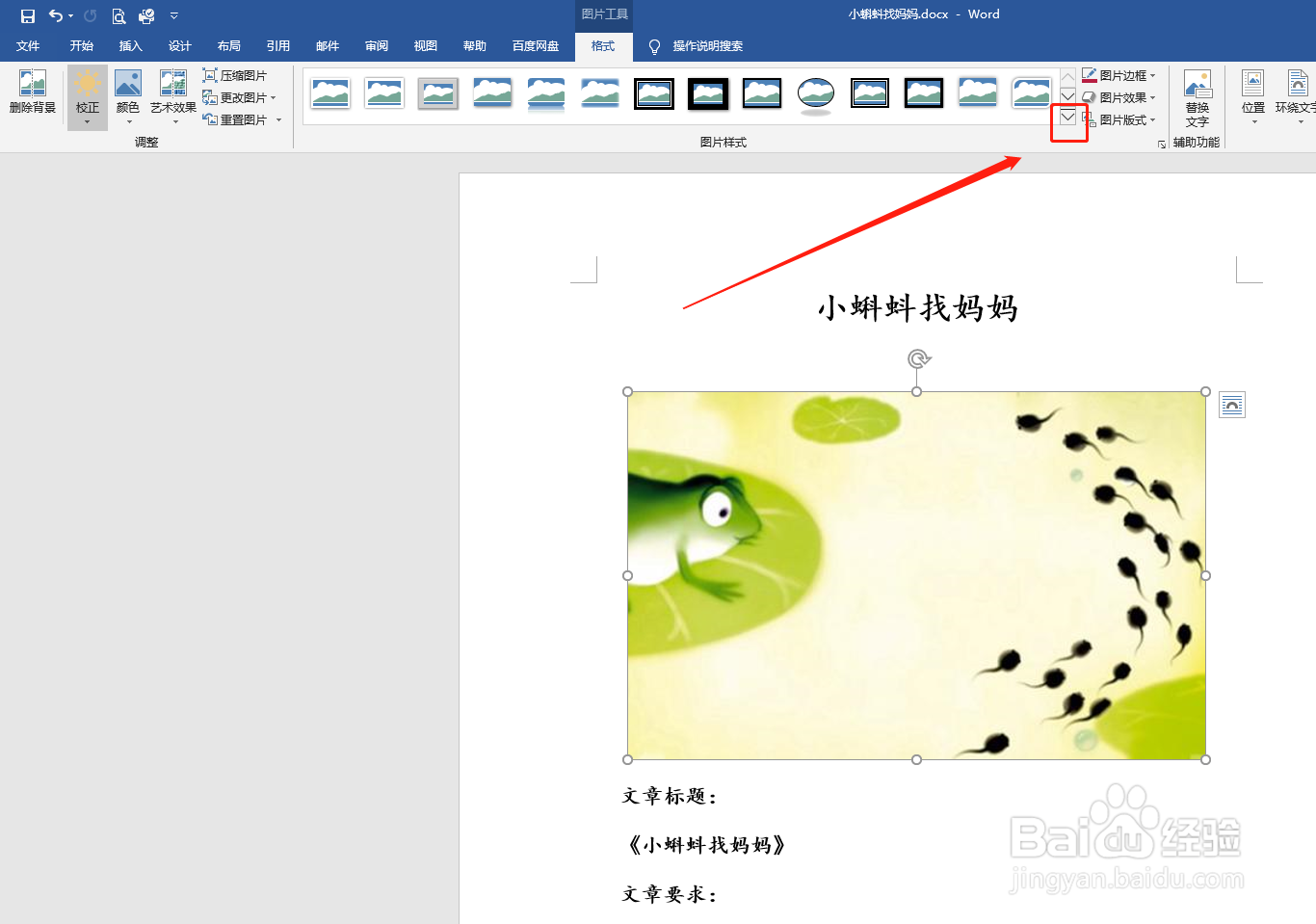 如何在word文档设置图片样式
