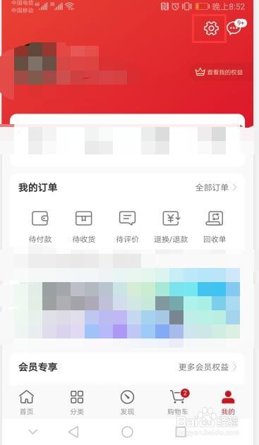 华为商城如何进行实名认证