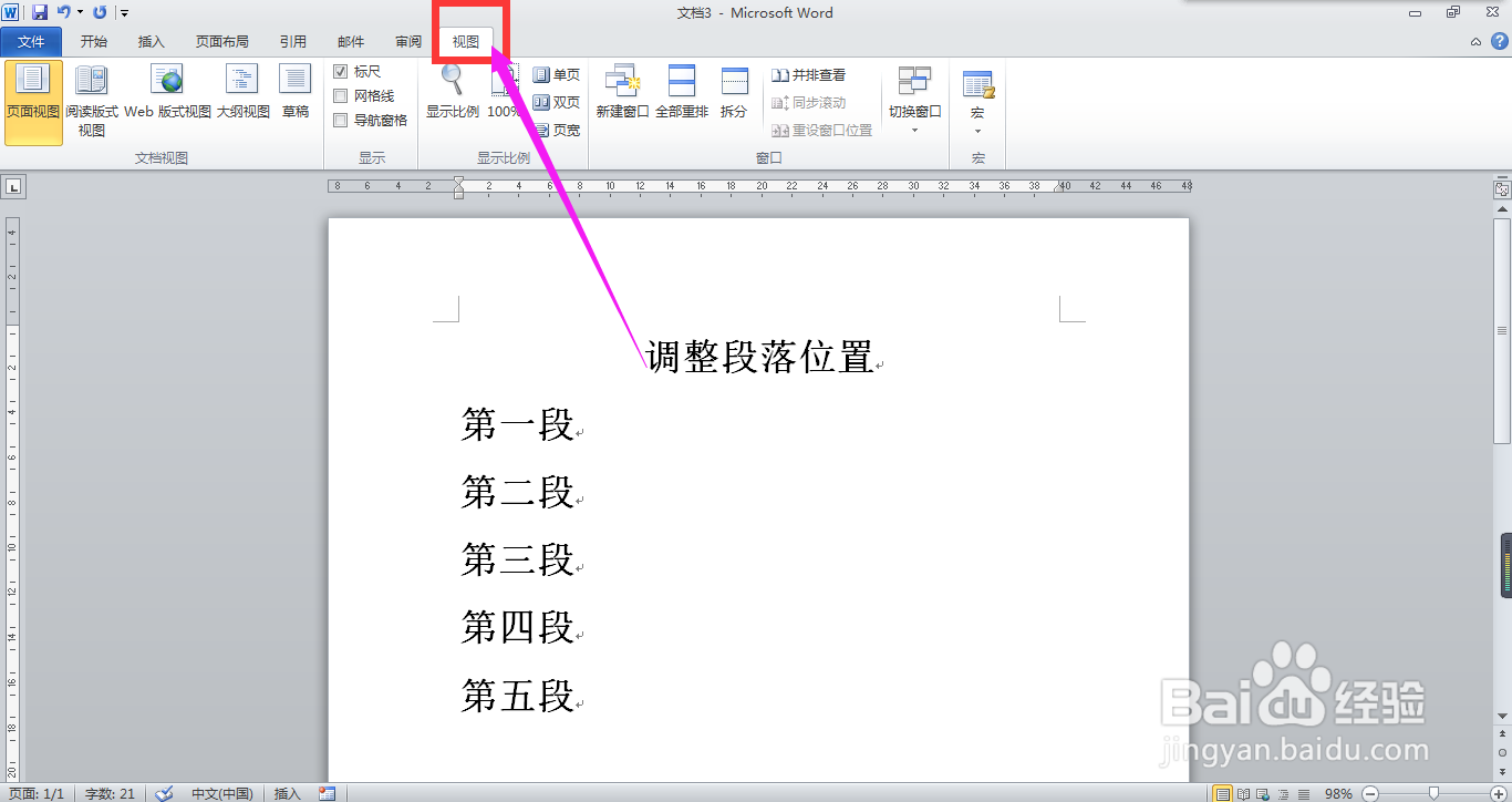 Word2010中如何调整段落位置