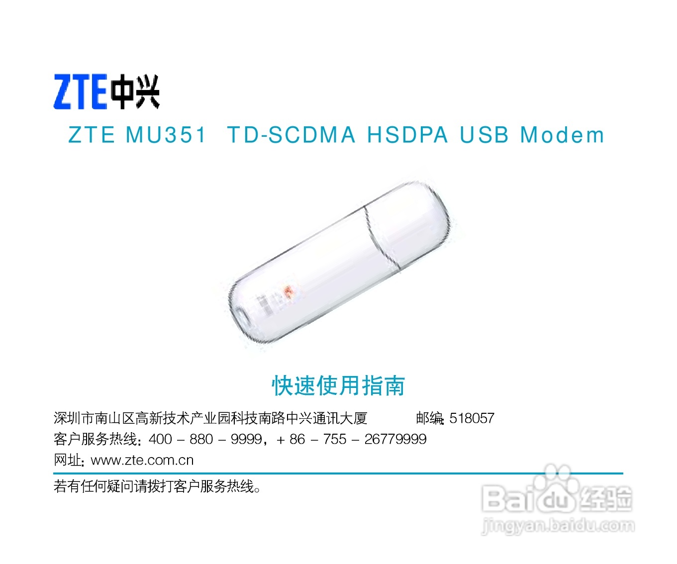 中兴3G无线路由器MU351快速说明书