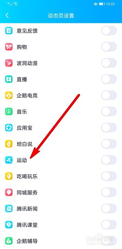 手机qq运动不显示怎么办