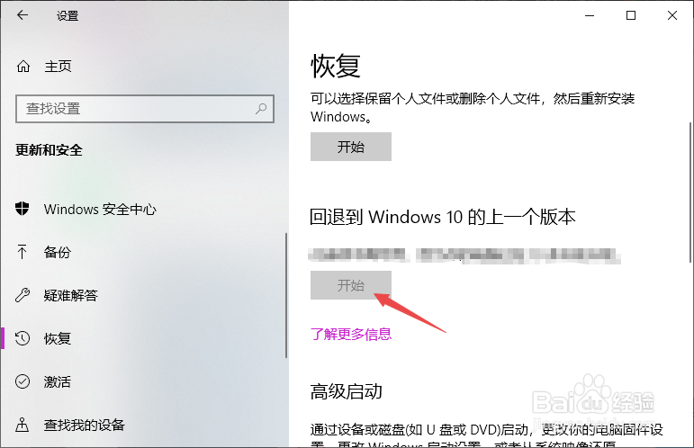 win10如何回退？win10怎么退回前一版本