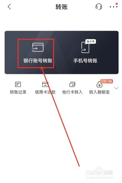 怎么跨行转账