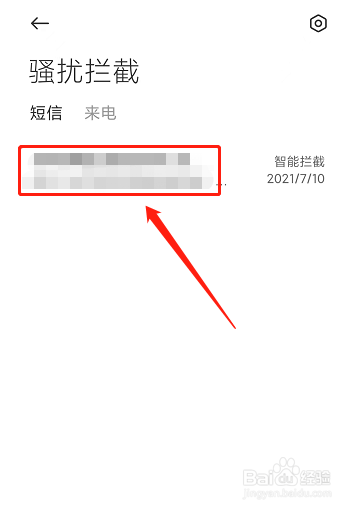 小米拦截短信在哪里找