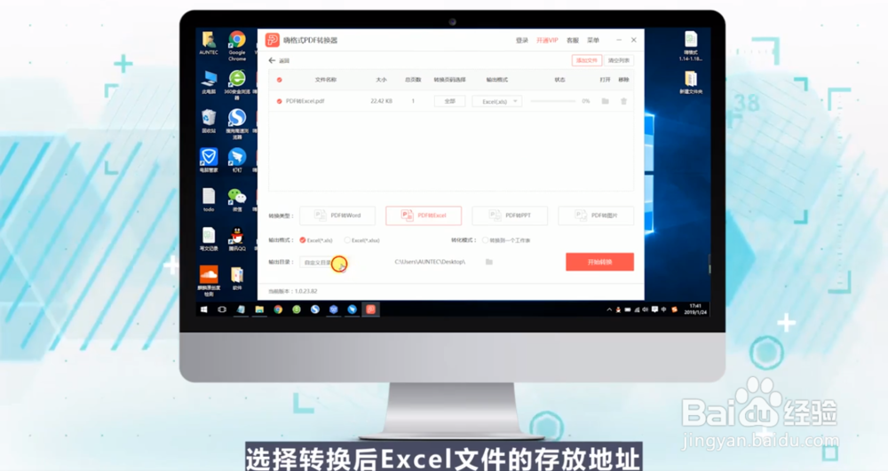PDF如何转换成Excel文件