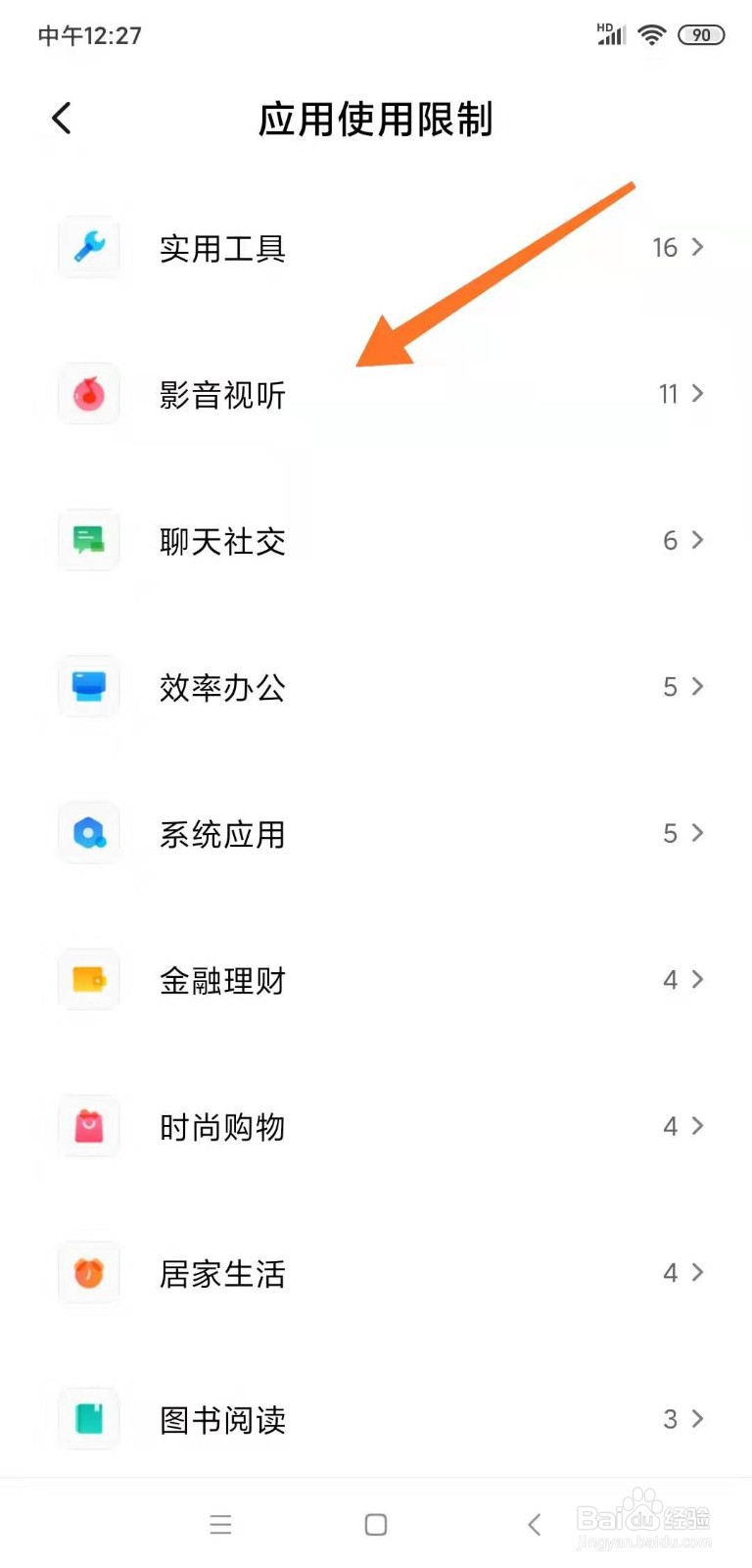 手机应用使用限制时长设置