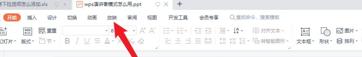 wps演讲者模式怎么开