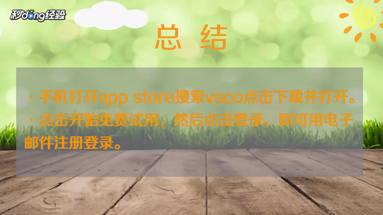 手机vsco怎么登录