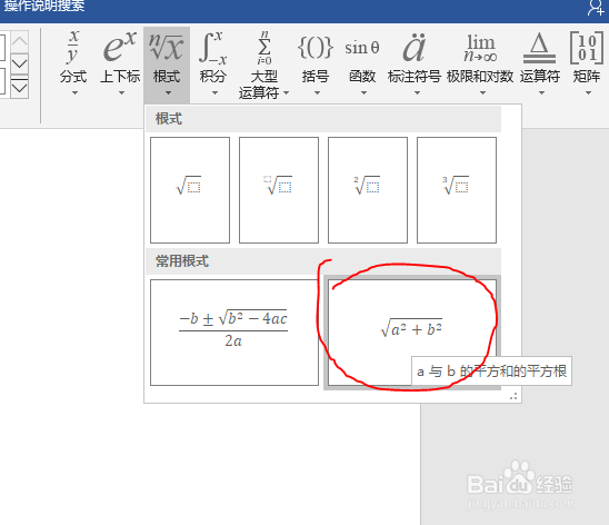 如何在word中插入距离公式