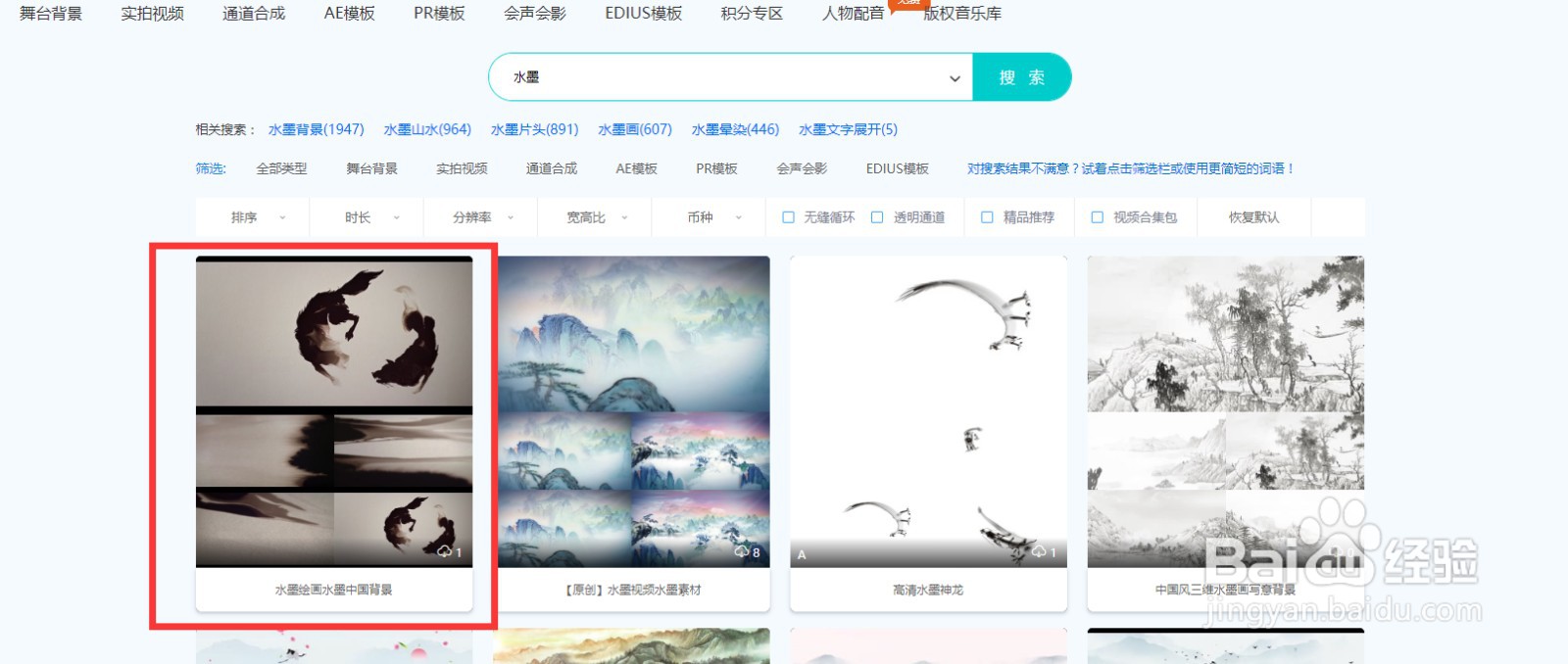 怎么在凌晨两点视频素材网下载水墨视频素材?