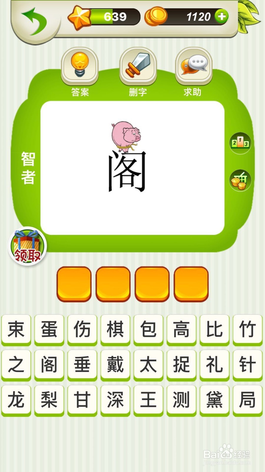 全民猜成语第639、640、641关攻略