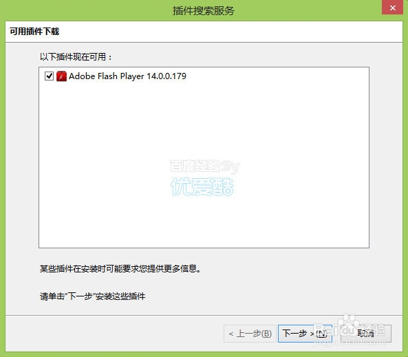 firefox无法播放flashplayer安装图解方法Win8.1