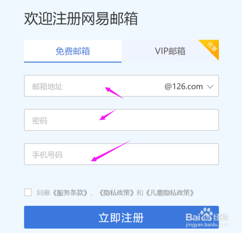 填写邮箱号,密码及手机号