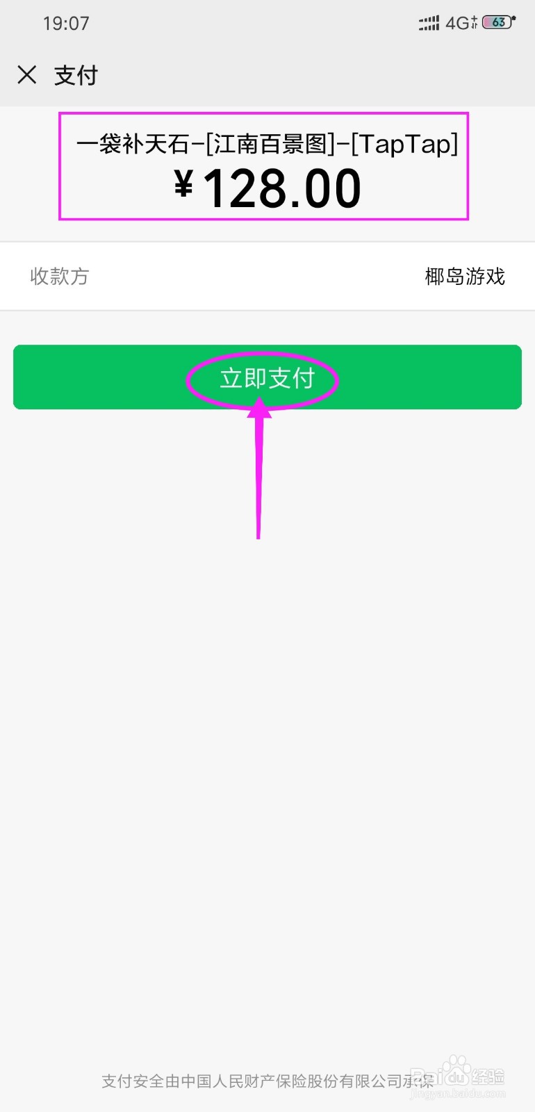 江南百景图怎么充值,补天石怎么购买