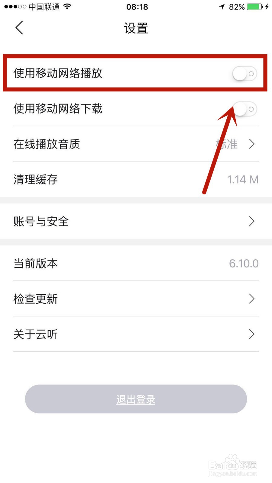 怎么设置云听中使用流量播放