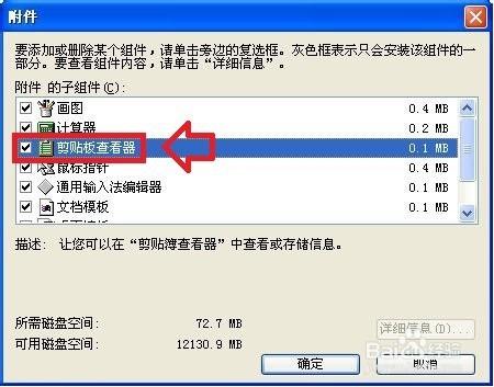 怎么添加剪切板?