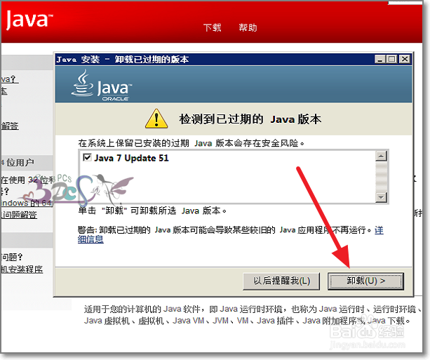 解决java安装失败JDK双击没反应