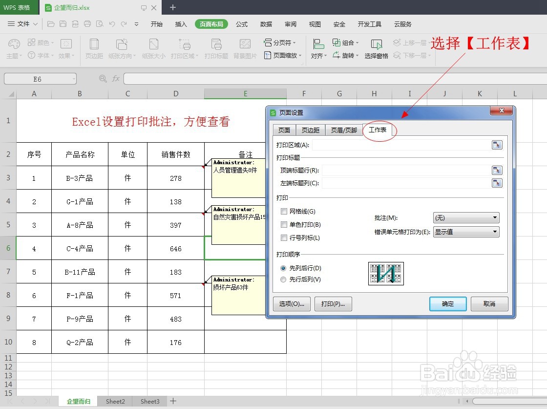 Excel技巧：表格批注设置打印，方便查看