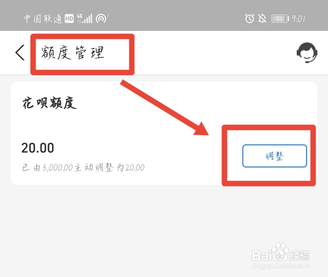 怎么提高花呗额度