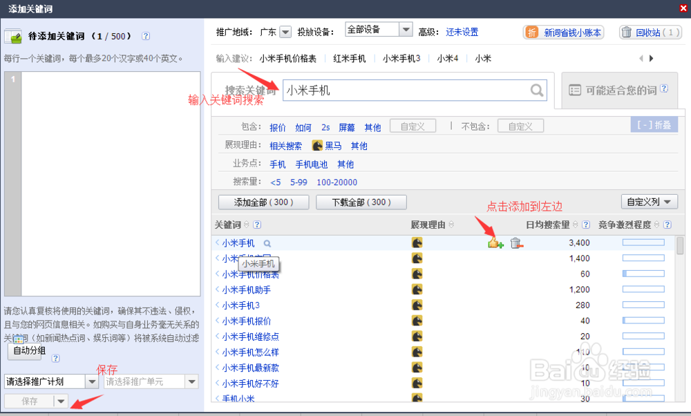 百度推广后台最新版本操作步骤