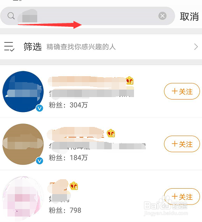 微博如何添加好友