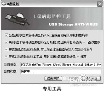 教授你电脑U盘病毒的防范技巧