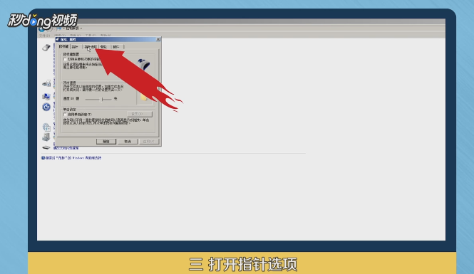 怎么关闭win7鼠标加速度
