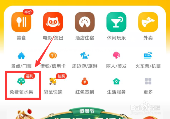 美团免费领水果怎么获得水果
