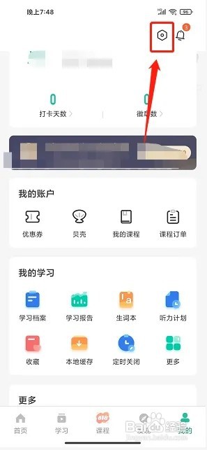 扇贝听力口语app如何关闭微信打卡提醒
