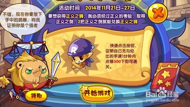 洛克王国活动攻略：[59]正义天平