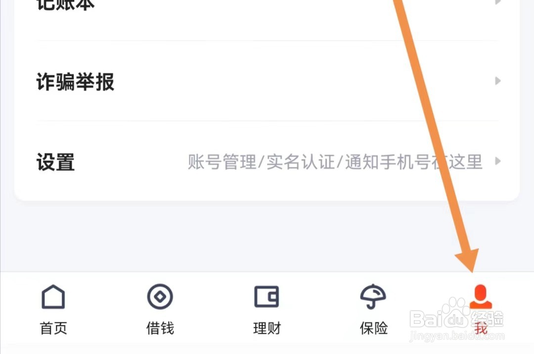 度小满金融APP如何清理缓存
