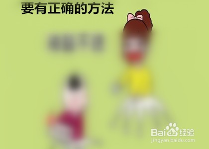 家长怎么教育调皮的宝宝？