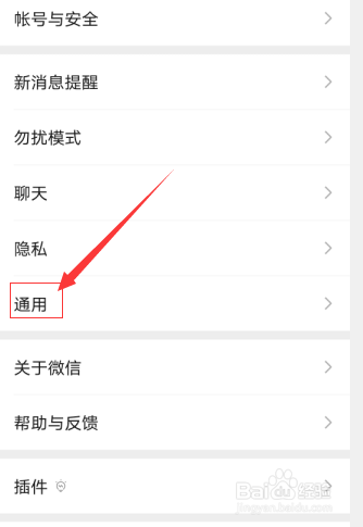 怎么关闭微信里的视频号？