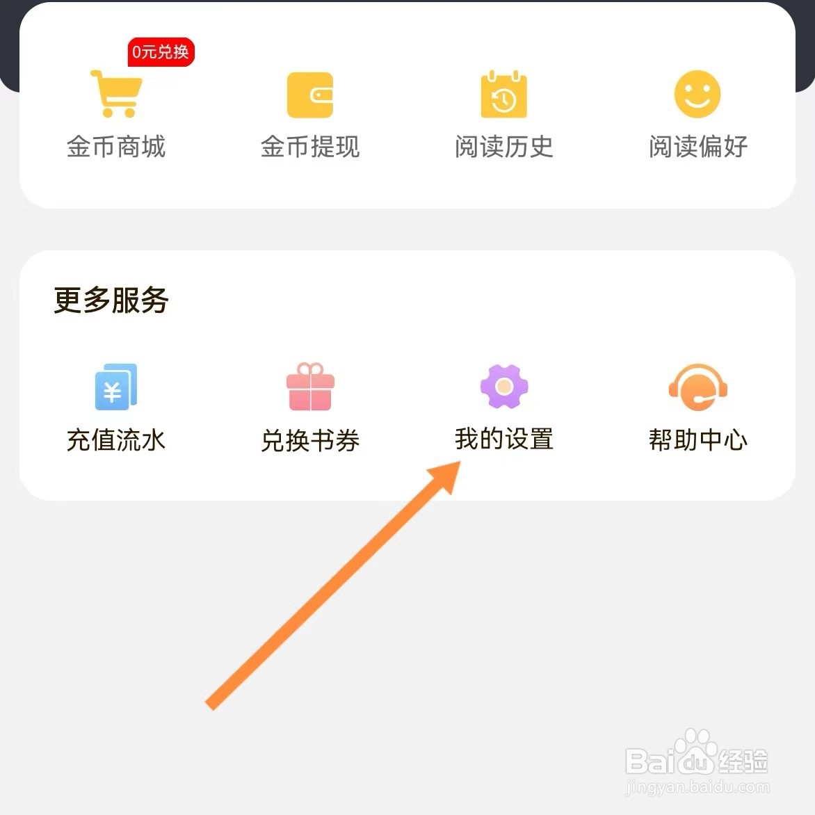 熊猫脑洞小说如何查找用户协议？