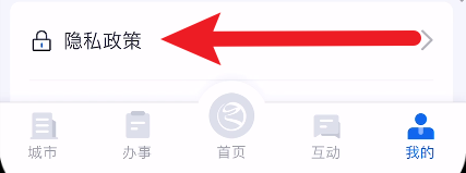 浙里办怎么查看隐私政策