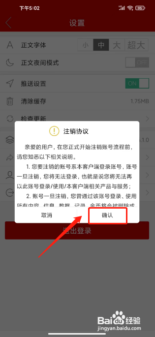 如何注销掌上奉化APP的账号