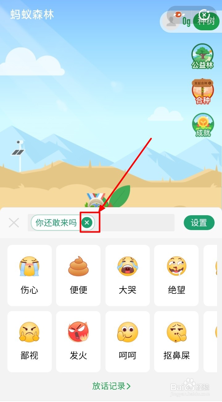 蚂蚁森林放话内容如何修改？