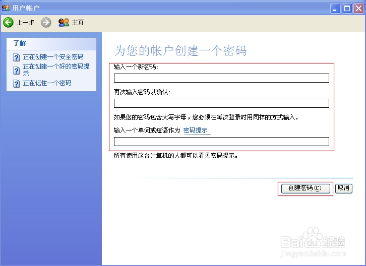 怎么设置电脑密码--详解