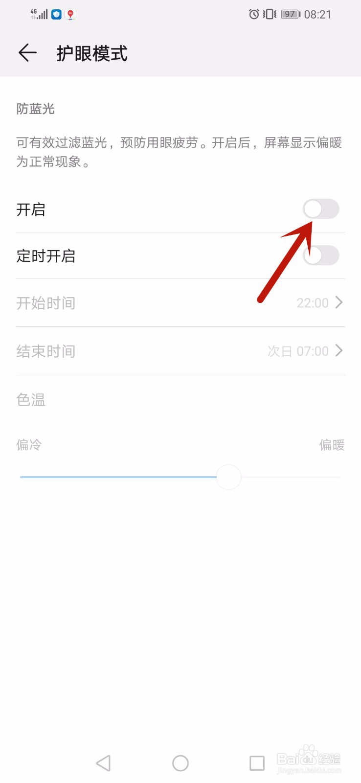 华为手机怎么开启护眼模式