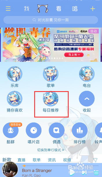 酷狗音乐如何添加