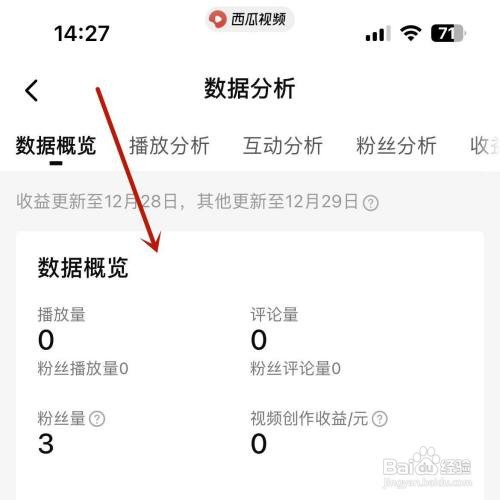 西瓜视频怎么查看数据中心