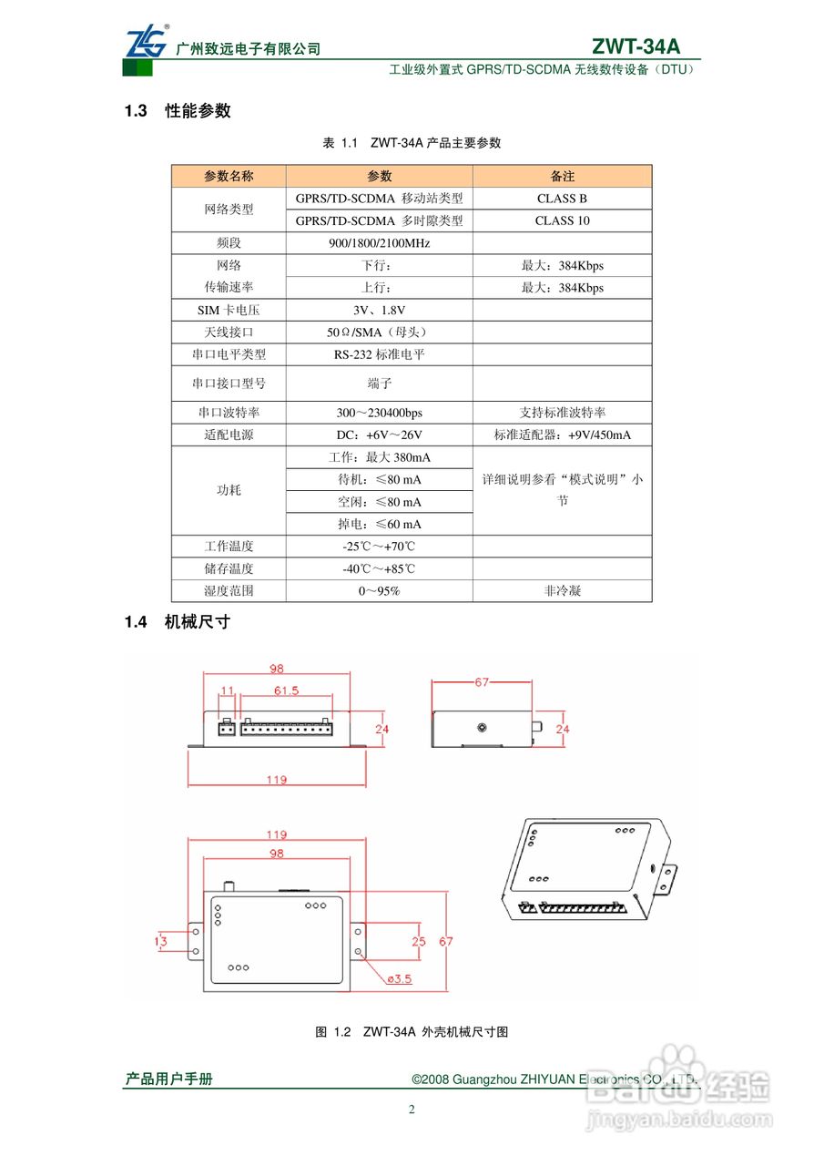 ZWT-34A工业级外置式GPRS/TD-SCDMA无线数传设备产品用:[1]