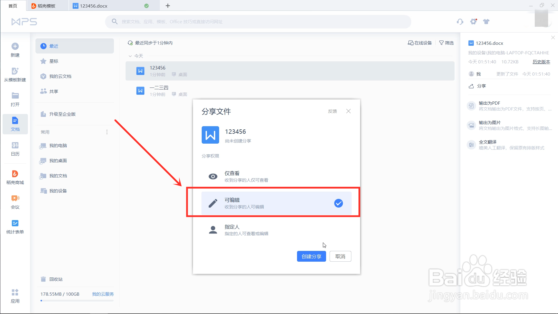 WPS office怎么实现多人在线编辑文档