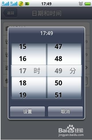 手机如何将日期调整到正确的时间