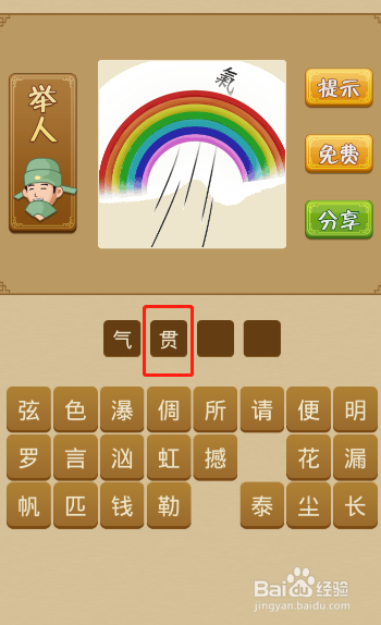 电脑版疯狂猜成语第139关怎么通过?