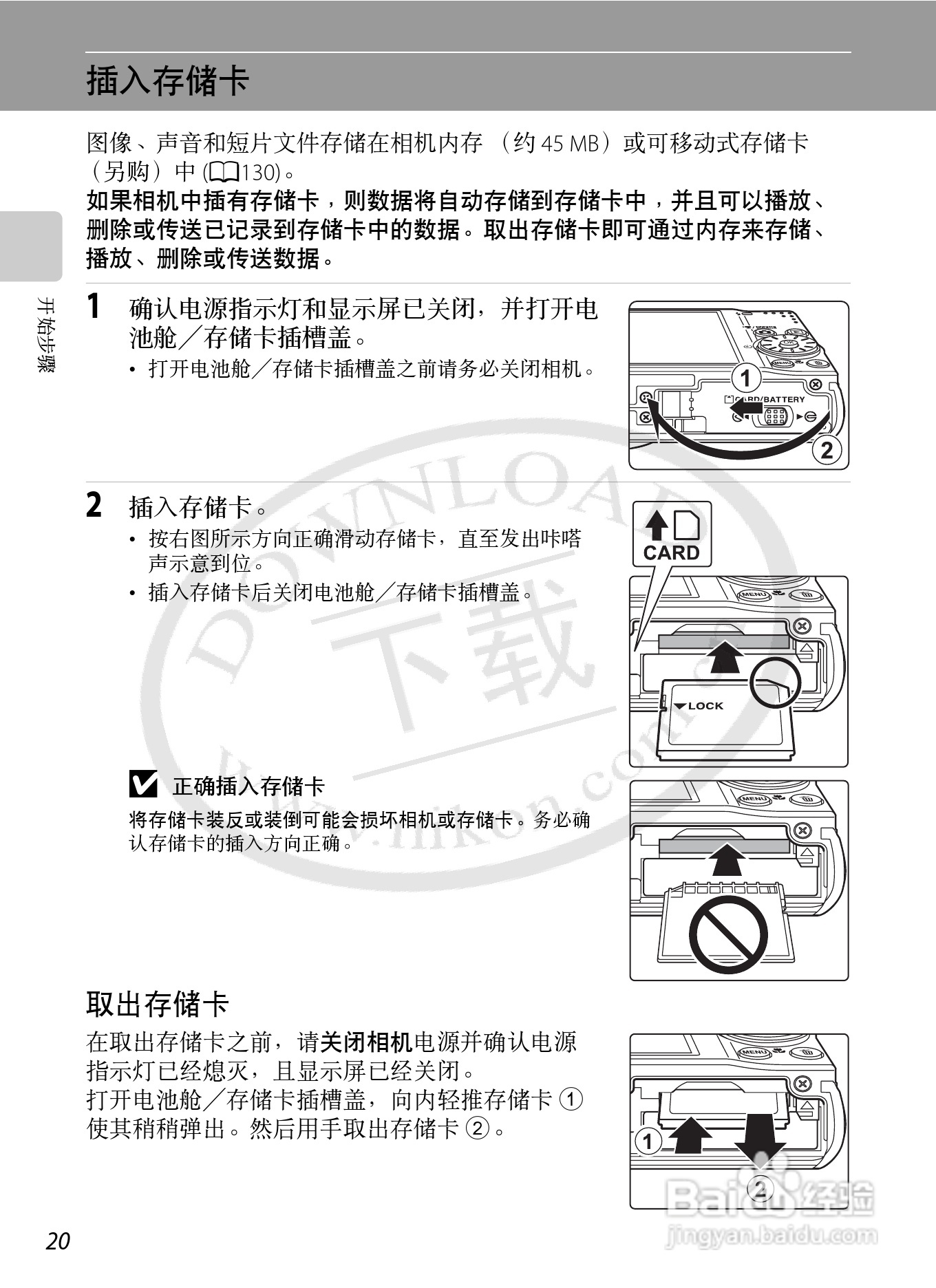 Nikon COOLPIX S620数码相机用户手册:[4]