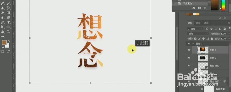 Photoshop设计【想念】艺术字